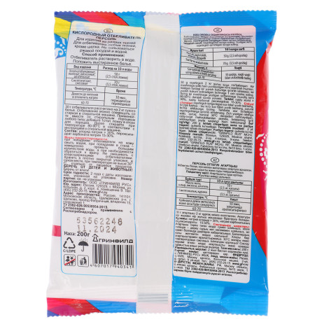 Отбеливатель кислородный Персоль extra, п/у 200г