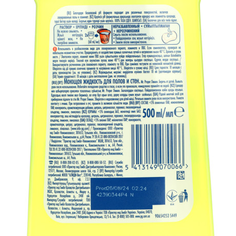 Жидкость для мытья полов и стен MR PROPER Океан/Лимон, п/б, 500мл