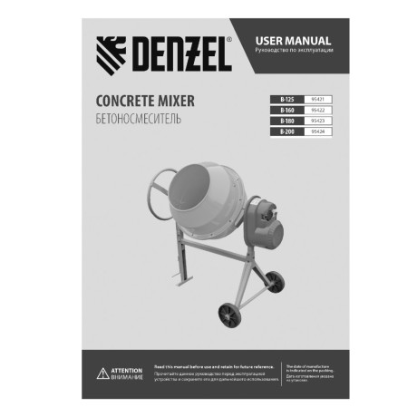 Бетоносмеситель B-200, 1000 Вт, 200 л Denzel