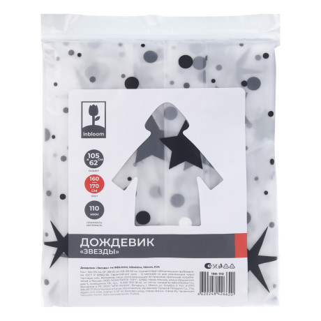 Дождевик "Звезды" тм INBLOOM, 105х62см, 110мкм, EVA