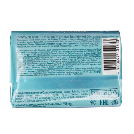 Мыло твердое туалетное Невская косметика Глицериновое, б/у, 90г