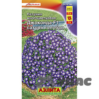 Петуния Джоконда сатурн голубая Аэлита Ц