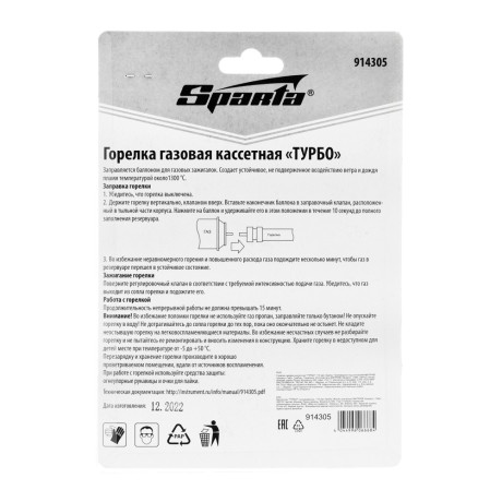 Горелка газовая кассетная "ТУРБО" 110 мм Sparta