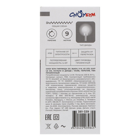 СНОУ БУМ Гирлянда эл. вьюн 9м, 40LED, шар 1,6см, мульти в диоде/RGRB, перелив, ПВХ прозрачный, 220В