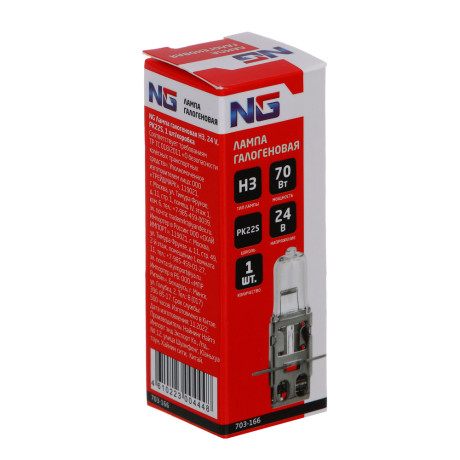 NG Лампа галогеновая H3, 24V, PK22S, 1шт/коробка
