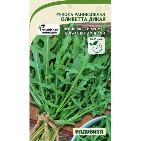 Рукола Оливетта дикая 0,3гр Садовита Ц