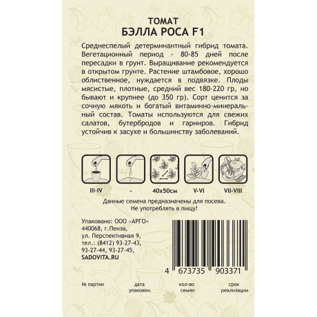 Семена Томат Бэлла Роса F1 5 шт Sakata/Садовита