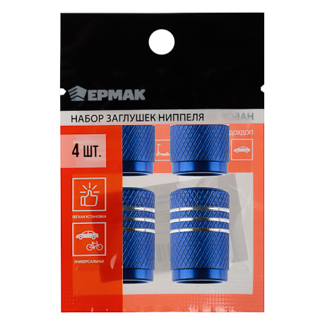 ЕРМАК Набор заглушек ниппеля 4шт. алюминиевый, универсальный, синий
