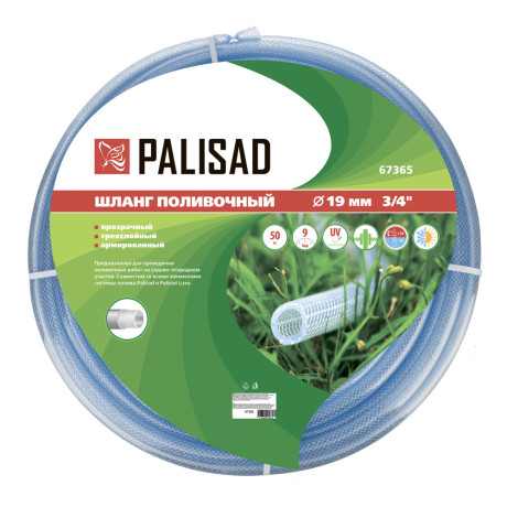 Шланг поливочный прозрачный армированный 3-х слойный, 3/4", 50 м Palisad