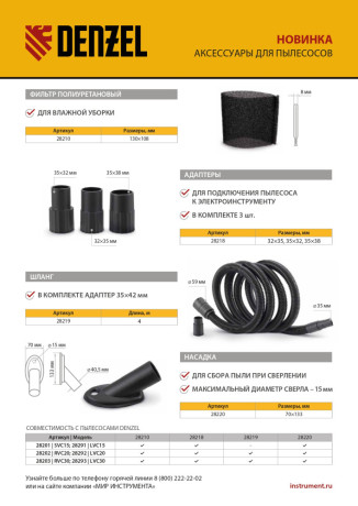 Комплект адаптеров для подключения пылесоса к электроинструменту 32-35-38 мм Denzel