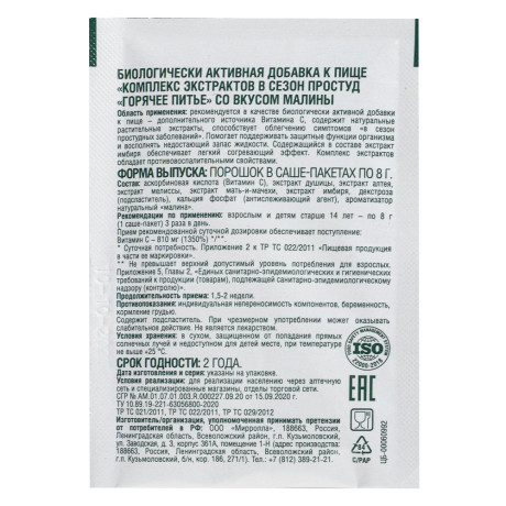 БАД к пище Комплекс экстрактов в сезон простуд "Горячее питье" малина, 10 саше пакетов по 8г