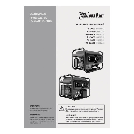 Генератор бензиновый RS-4000E, 3,3 кВт, 230В, электростартер MTX