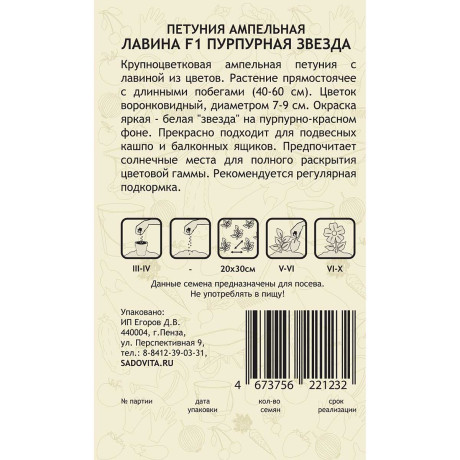 Петуния Лавина F1 Пурпур звезда 7др Cerny/Садовита