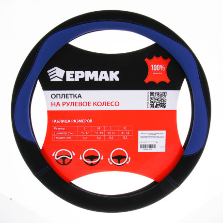 ЕРМАК Оплетка руля, со вставками «синий», черный, размер М, полиуретан(PU)