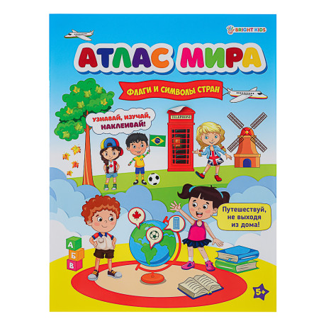 БРАЙТ КИДС Книга развивающая с наклейками "Атлас мира", бумага, 21х19,7см, 8 стр., 4 дизайна