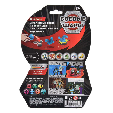 BY Боевые шары, ABS, магнит, картон, 24,5х17,5х5см, 7 дизайнов