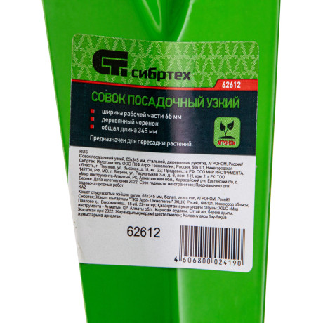 Совок посадочный узкий, 65 х 345 мм, стальной, деревянная рукоятка, Агроном, Сибртех