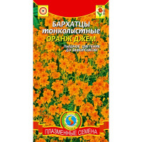 Бархатцы Оранж Джем Плазма Ц