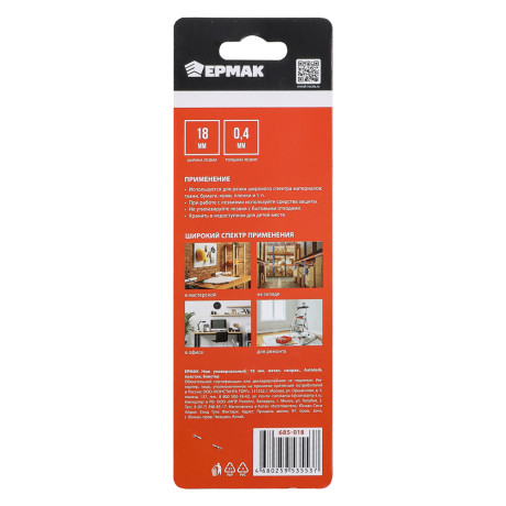 ЕРМАК Нож универсальный 18мм, метал.направ., Autolock, пластик, блистер