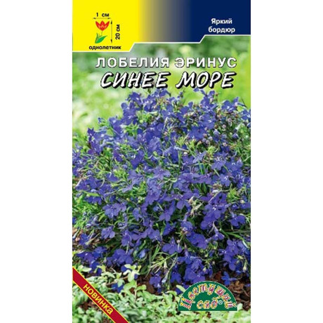 Семена Лобелия Море синнее ЦветСад Ц