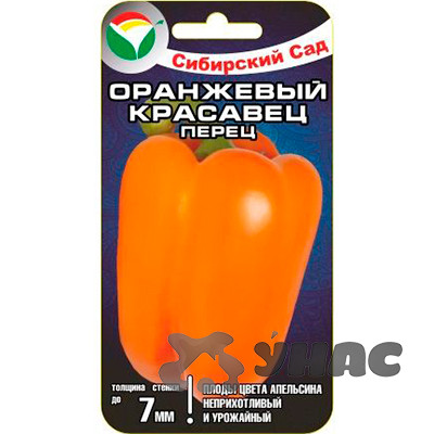 Семена Перец Оранжевый красавец Сибирский Сад