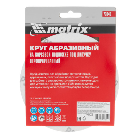 Круг абразивный на ворсовой подложке под "липучку", перфорированный, P 320, 150 мм, 5 шт Matrix