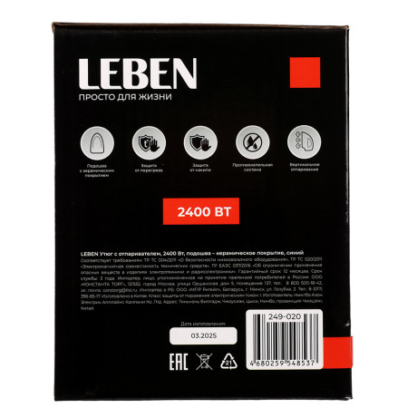 LEBEN Утюг с отпаривателем 2400 Вт, подошва - керамическое покрытие, синий