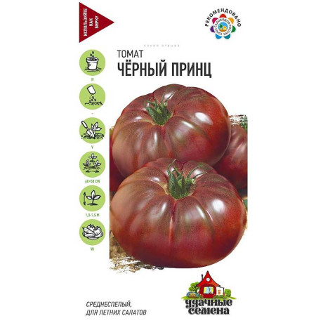 Семена Томат Черный принц Удачные семена Гавриш