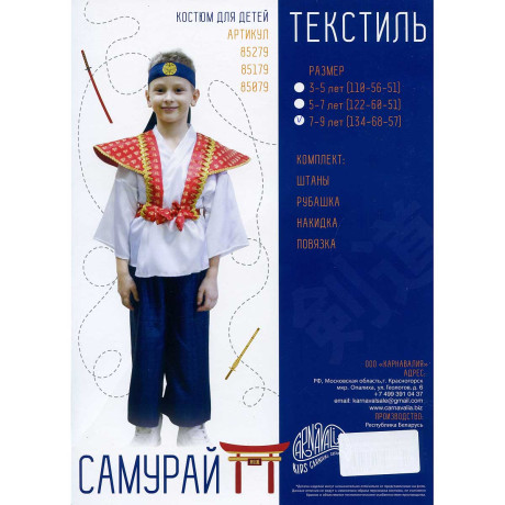 Костюм 85179 Самурай р.122 S