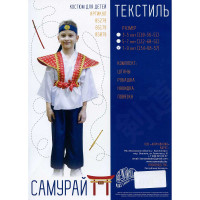 Костюм 85179 Самурай р.122 S