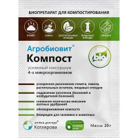 Агробиовит 20 гр Компост х50
