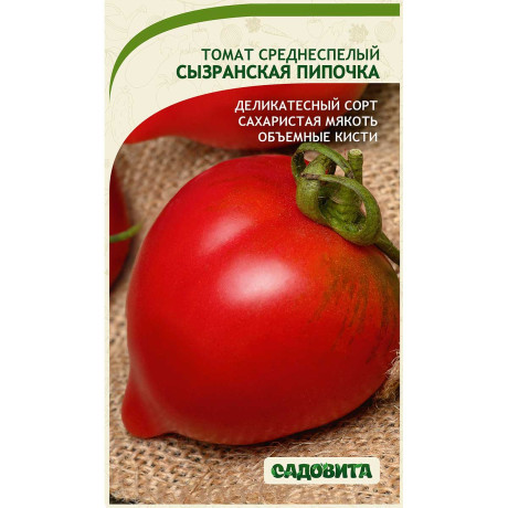 Семена Томат Сызранская пипочка Садовита Ц