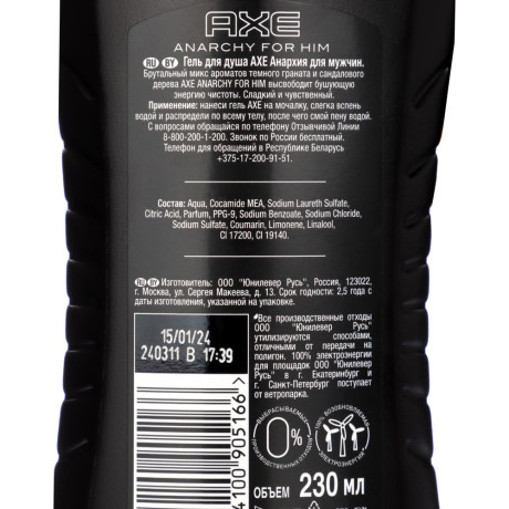 Гель и шампунь для душа мужской AКС Анархия Взрывная чистота, п/б, 230мл