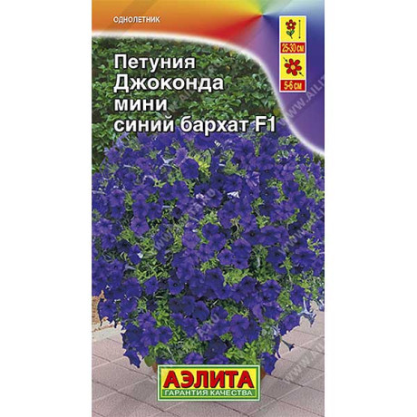 Петуния Джоконда мини синий бархат Аэлита Ц