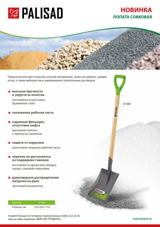 Лопата совковая, 250х295х1150 мм, деревянный лакированный черенок Palisad