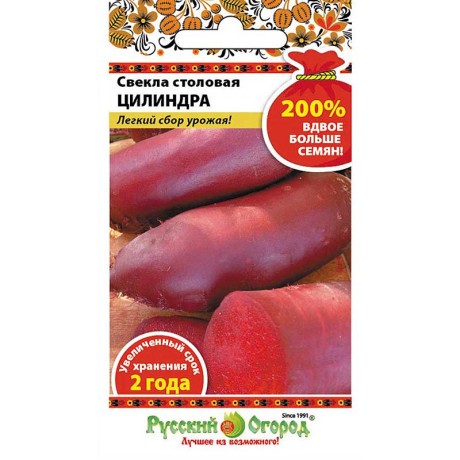 Свекла Цилиндра НК Ц