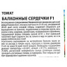 Семена Томат Балконные сердечки F1 Премиум Сидс