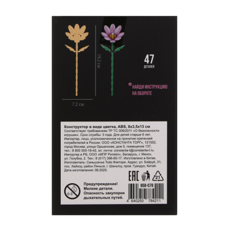 Конструктор в виде цветка, 38-68 дет., ABS, 8х3,5х13см, 4 вида