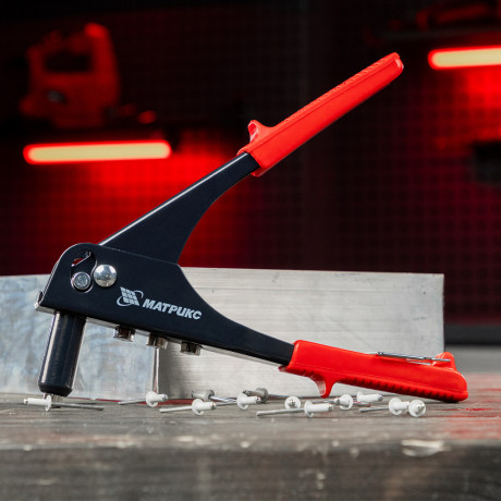 Заклепочник, 250 мм, заклепки 2.4-3.2-4.0-4.8 мм Матрикс