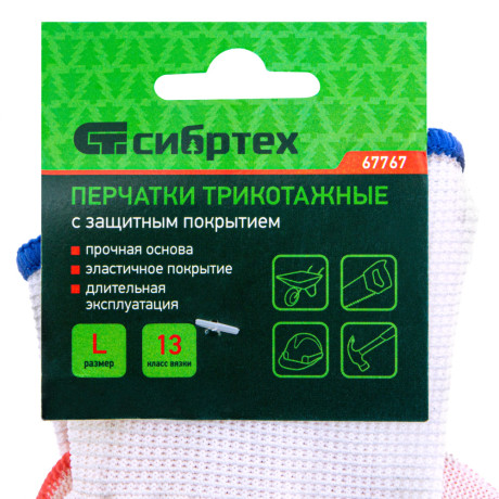 Перчатки трикотажные полиэфирные, латексное рельефное покрытие, Россия, Сибртех