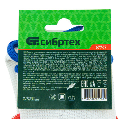 Перчатки трикотажные полиэфирные, латексное рельефное покрытие, Россия, Сибртех