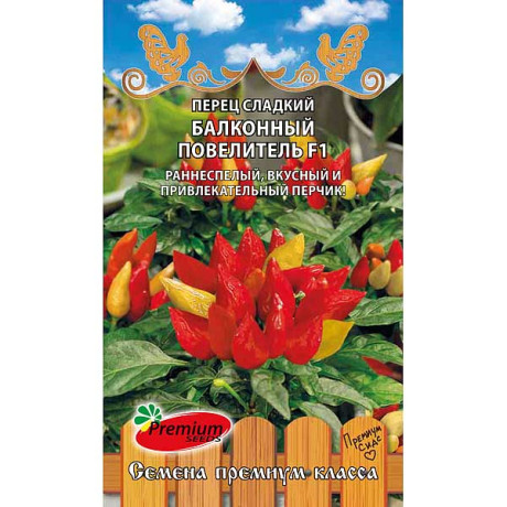 Семена Перец Балконный Повелитель Премиум Сидс Ц