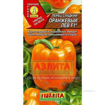 Перец Оранжевый лев Аэлита Ц