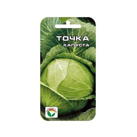 Капуста Точка СибСад