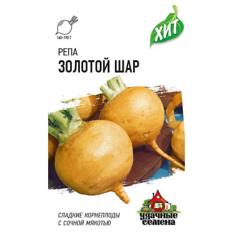 Репа Золотой шар (Голден бол) (метал) Гавриш Ц