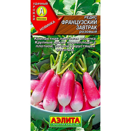 Редис Французский завтрак розовый Аэлита Ц