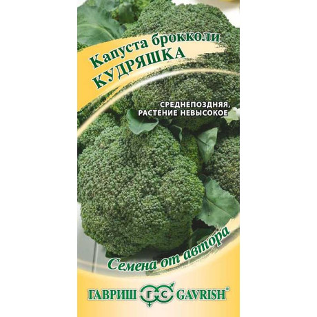 Капуста брокколи Кудряшка Гавриш Ц