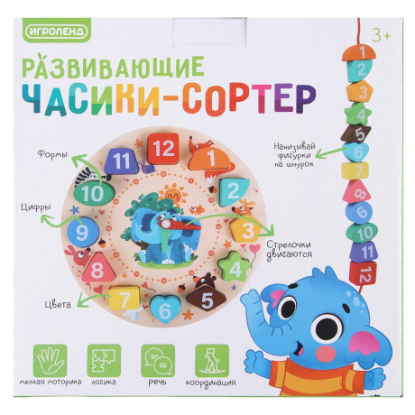 ИГРОЛЕНД Часики-сортер развивающие для малышей, 18,5х2,5х18,5см, дерево