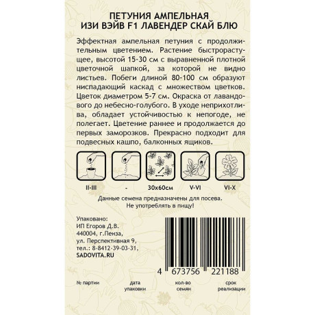 Петуния Изи Вэйв F1 Лавендер Скайблю 4 драже PА/Садовита
