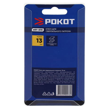 РОКОТ Ключ для сверлильного патрона, 13 мм